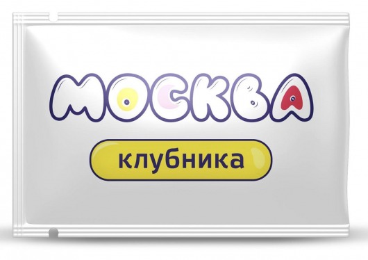 Универсальная смазка с ароматом клубники  Москва Вкусная  - 10 мл. - Москва - купить с доставкой в Сочи