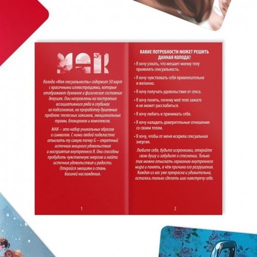 Метафорические ассоциативные карты «Моя сексуальность» - Сима-Ленд - купить с доставкой в Сочи