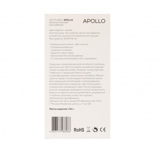 Черный вибромастурбатор с пульсацией Apollo - HOT planet - в Сочи купить с доставкой