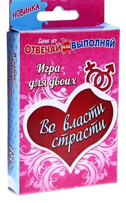Игры с карточками - Во власти страсти - Сима-Ленд - купить с доставкой в Сочи