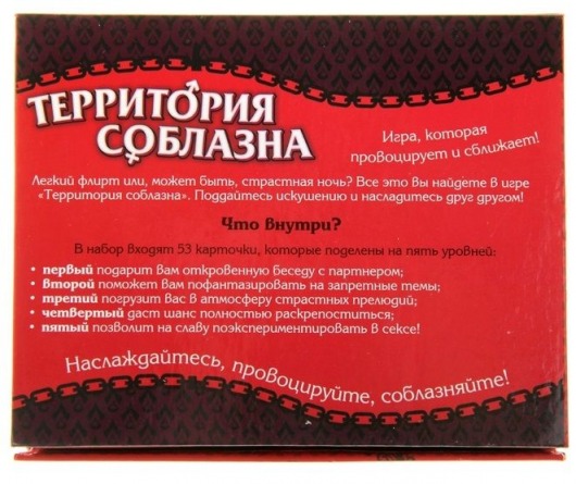 Игра  Территория соблазна  в подарочной коробке - Сима-Ленд - купить с доставкой в Сочи