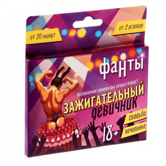 Фанты  Зажигательный девичник - Сима-Ленд - купить с доставкой в Сочи