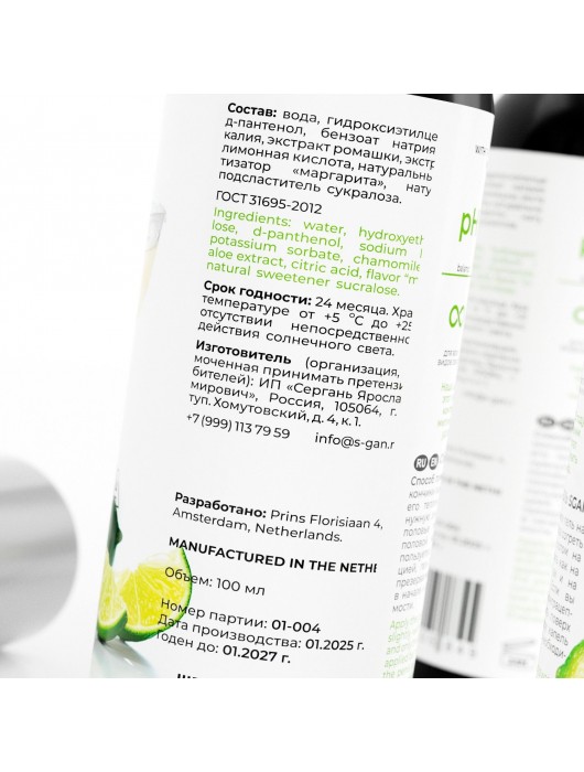 Лубрикант для орального секса SGAN со вкусом коктейля «Маргарита» - 100 мл. - SGAN - купить с доставкой в Сочи